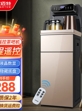 司迈特（SMARTEM）饮水机家用自动智能遥控下置水桶立式茶吧机【
