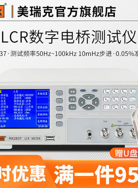 美瑞克RK2811D/C数字电桥LCR电阻电容电感频率测试仪元件检测2830