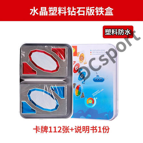 贝意品桌游纸牌吾诺乌诺加厚优诺PVC铁盒惩罚卡牌休闲聚会游戏标