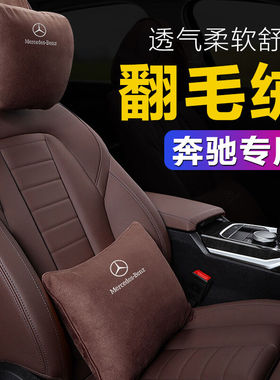 奔驰头枕原装S级迈巴赫新A/C/E级E300LGLCC260LGLB护颈枕靠枕垫汽