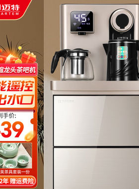 司迈特（SMARTEM）饮水机家用茶吧机下置式全自动双出水口智能遥