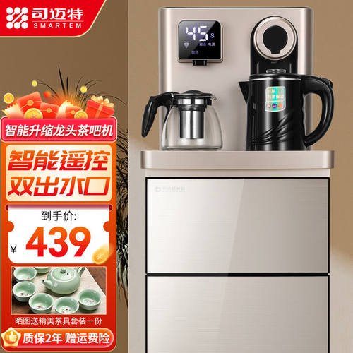 司迈特（SMARTEM）饮水机家用茶吧机下置式全自动双出水口智能遥