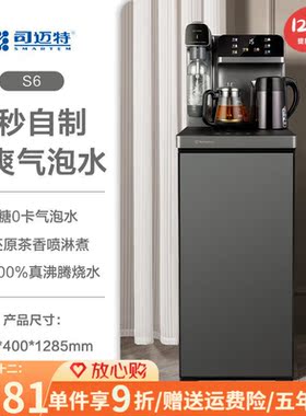 司迈特（SMARTEM）语音茶吧机家用台式饮水机防干烧智能全自动一