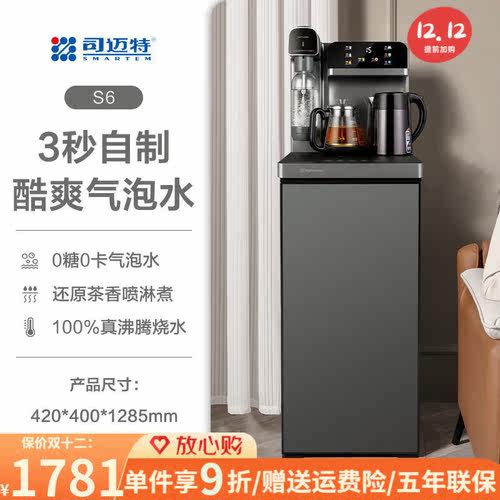 司迈特（SMARTEM）语音茶吧机家用台式饮水机防干烧智能全自动一