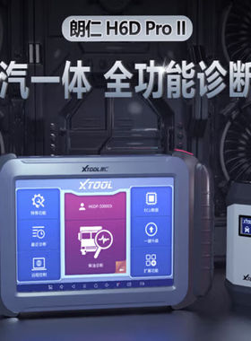 鼎亮朗仁汽车故障解码仪柴汽通用汽车诊断仪H6DPRO12V24V通用