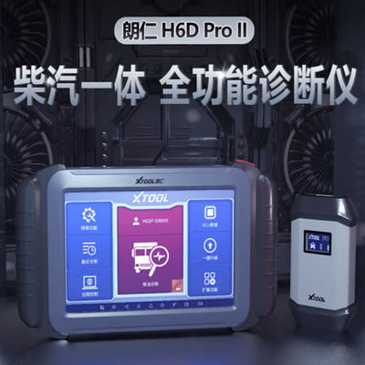 鼎亮朗仁汽车故障解码仪柴汽通用汽车诊断仪H6DPRO12V24V通用