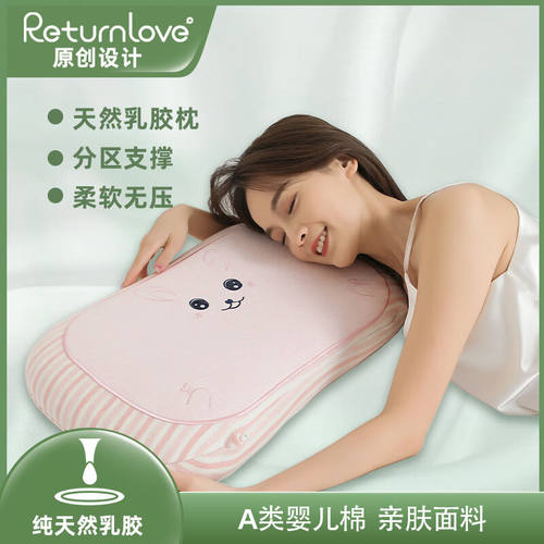 RETURNLOVE比心兔泰国乳胶枕头护颈枕平面枕头单人家用成人学生橡