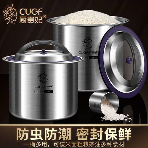 厨贵妃CUGF304不锈钢米桶食品级面粉储存罐防虫防潮密封储米桶家