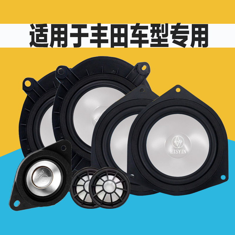 适用丰田皇冠锐志凯美瑞RAV4普拉多酷路泽亚洲龙汽车音响低音喇叭