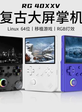 2025新款安伯尼克RG40XXV周哥开源掌上摇杆街机拳皇复古gba游戏机