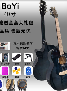 boyi40寸初学进阶亮光水墨蓝民谣吉他带教学配件