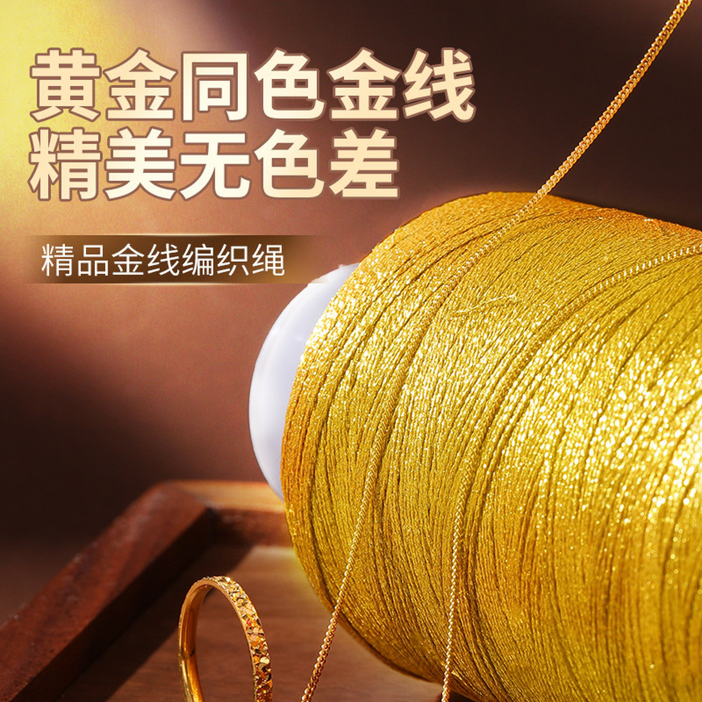 金线银线diy手工配件装饰手链编织金丝缠绕绳3股6股9股12股金银线