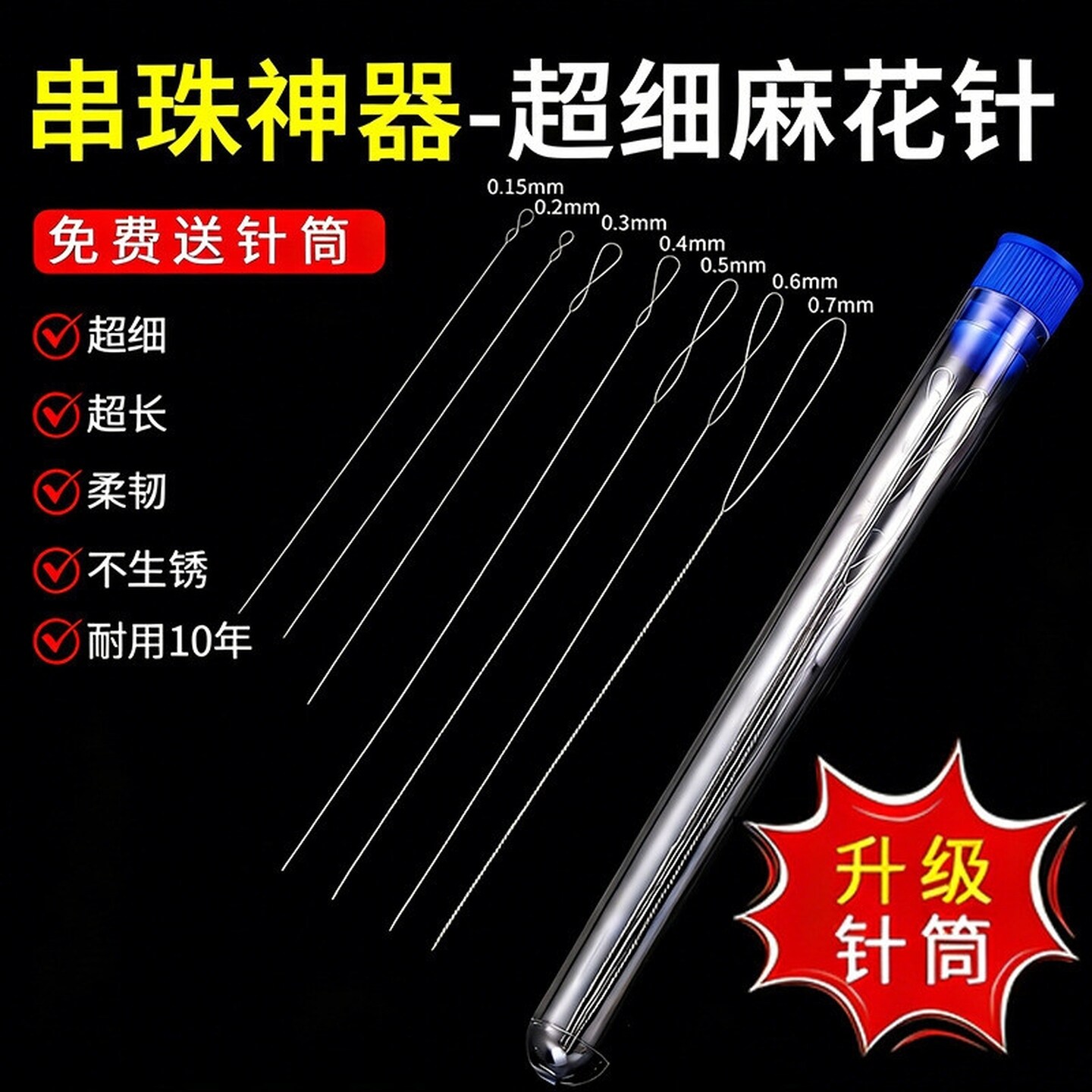 超细串珠针穿珍珠水晶珠子专用针手工diy穿线针工具引线软针神器
