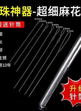 超细串珠针穿珍珠水晶珠子专用针手工diy穿线针工具引线软针神器