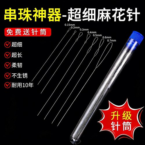 超细串珠针穿珍珠水晶珠子专用针手工diy穿线针工具引线软针神器