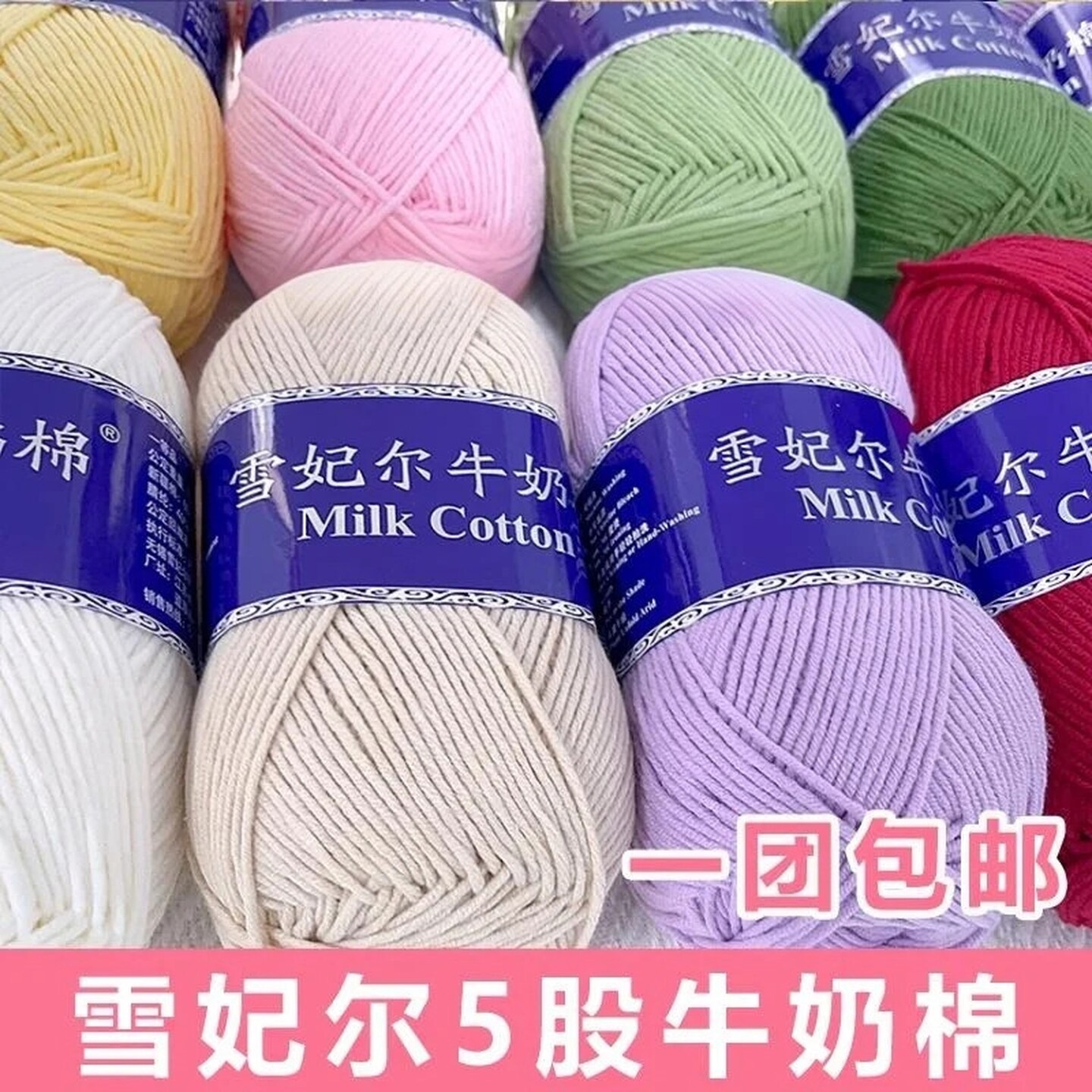 雪妃尔5股牛奶棉线花束毯子线五股手工编织包diy玩偶线毛线团发夹