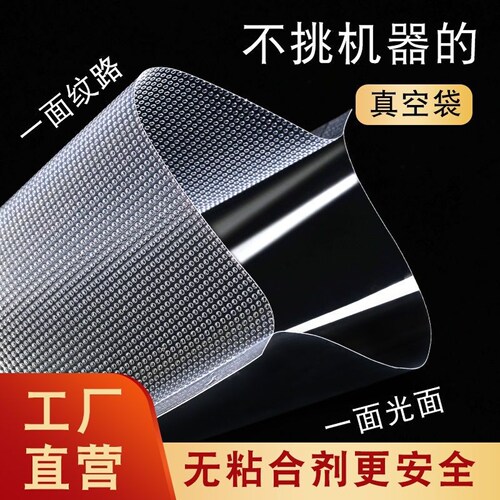 纹路真空食品包装袋纹路密封袋抽真空机压缩塑封口保鲜袋专用大号