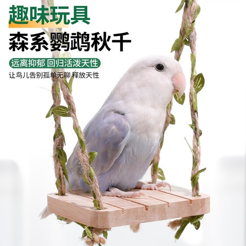鹦鹉玩具秋千小鸟玩具解闷自嗨虎皮牡丹专用攀爬啃咬笼内装饰大全