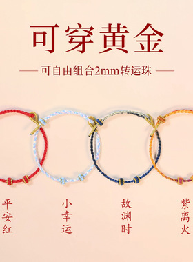 2mm情侣手绳手工编织可穿黄金转运珠编织绳半成品diy平安红绳手链