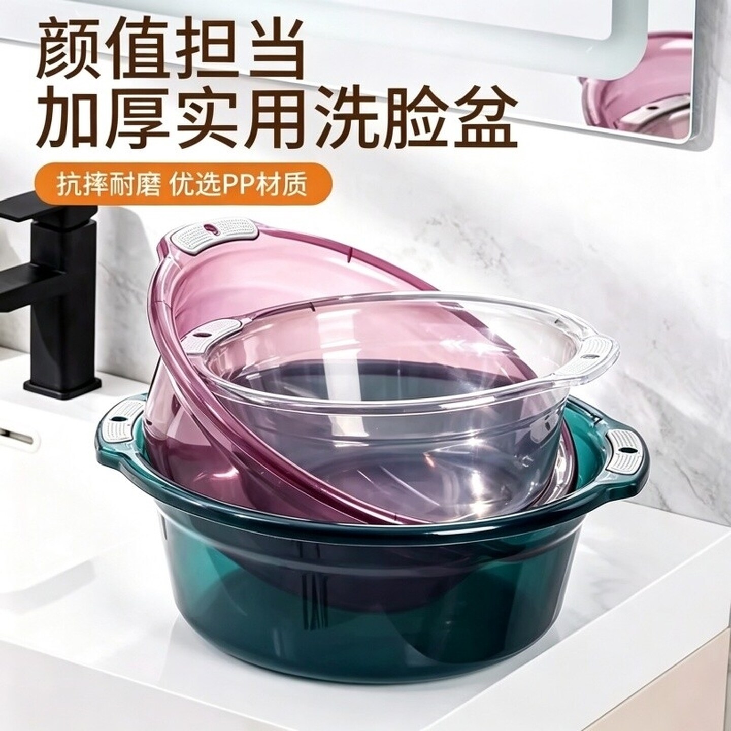 脸盆家用大号抗菌双耳塑料盆学生宿舍加厚耐用透明洗衣洗菜盆厨房