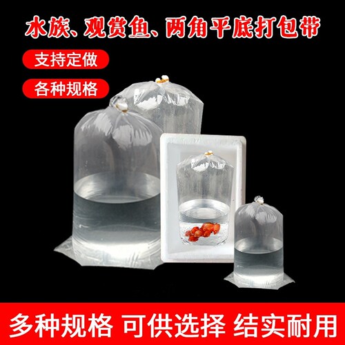 快递运输袋加厚氧气袋装鱼水族打包袋活鱼观赏鱼包装袋活体打包袋