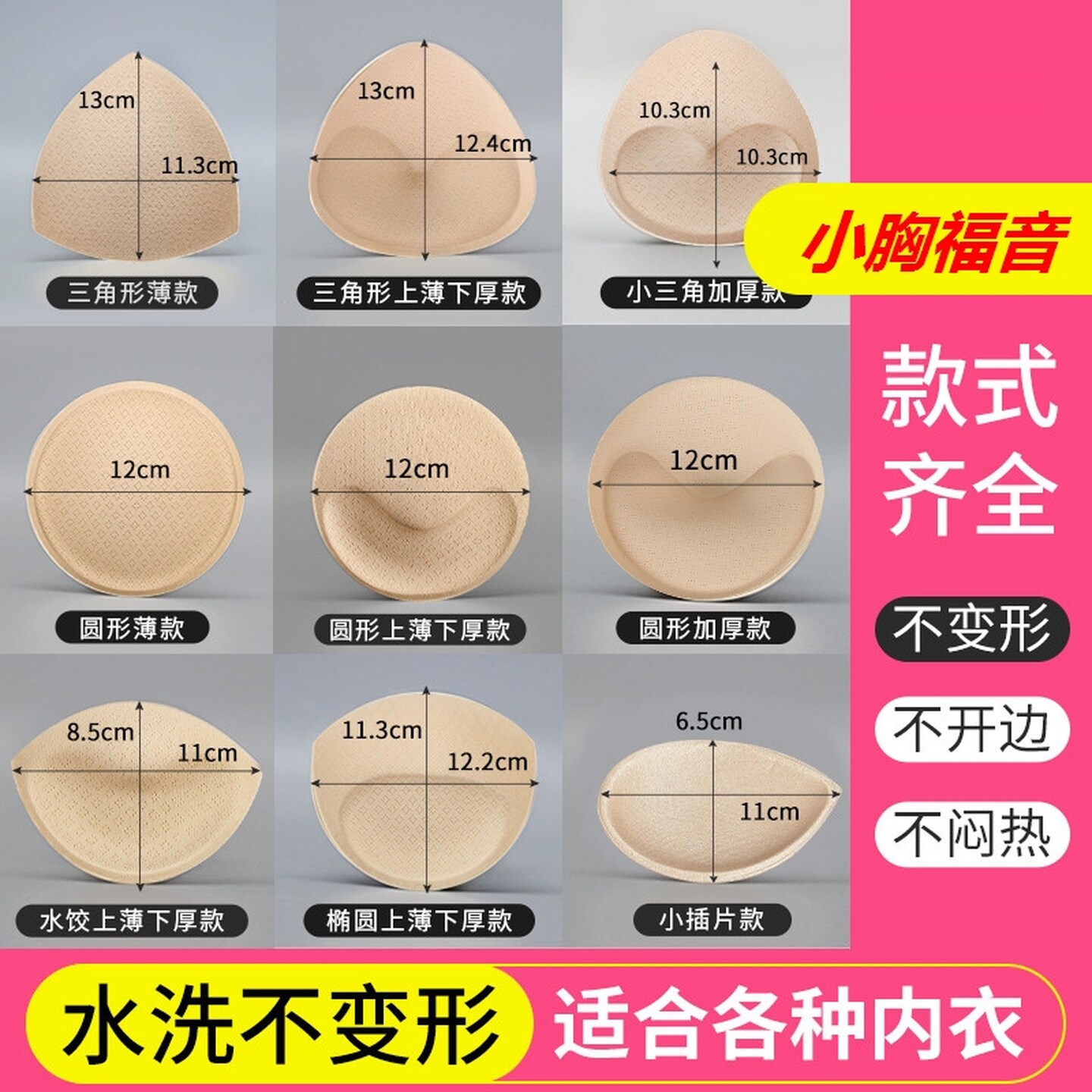 胸垫插片运动内衣文胸垫片薄款透气海绵垫替换加厚聚拢乳胶硅胶垫
