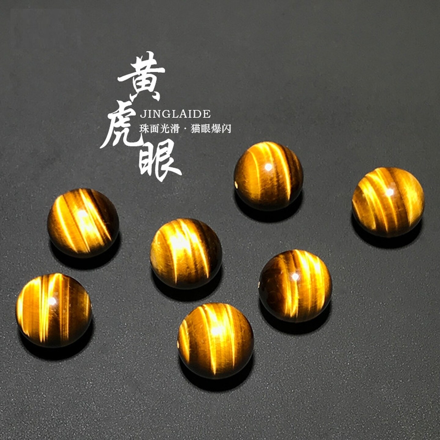 7A天然虎眼石单珠金蓝红黄猫眼石散珠手串DIY手链虎睛石水晶男女