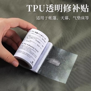 充气床垫修补贴TPU透明帐篷雨衣游泳圈修补胶带充气产品补漏防水