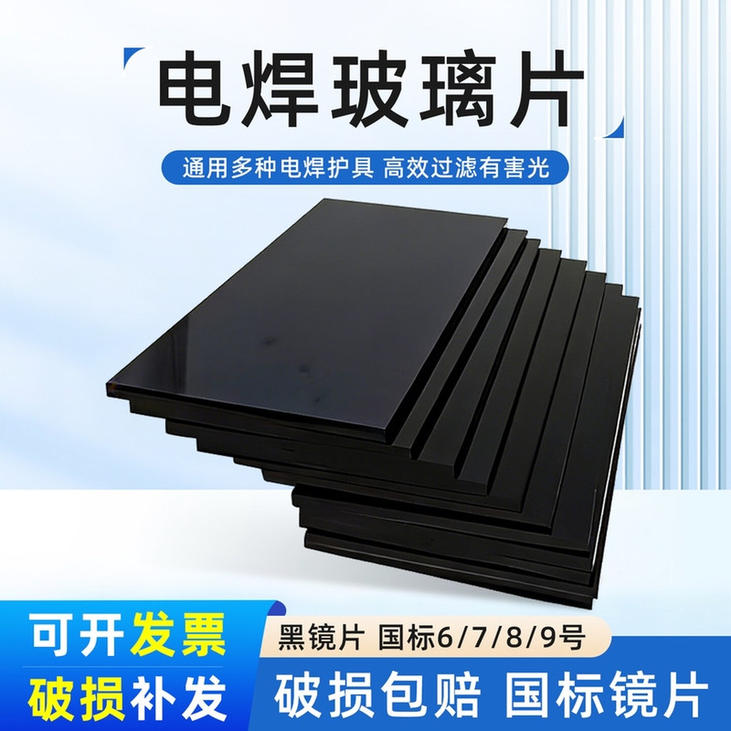 电焊玻璃镜片黑色透明白眼镜墨绿焊工专用防护面罩氩弧焊帽磨边款