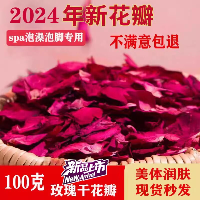 浴缸泡澡花瓣玫瑰天然干花瓣泡泡浴美肤嫩肤浴缸泡脚用品足浴云南