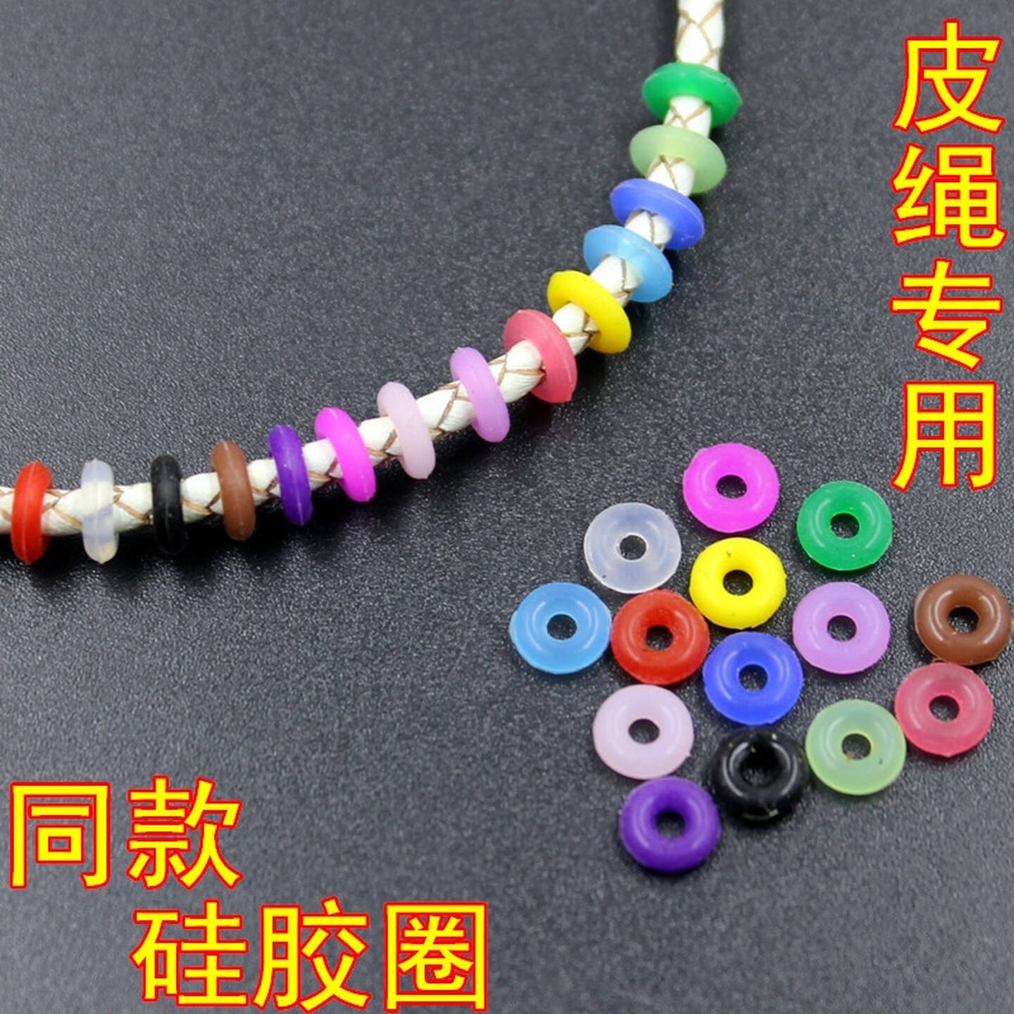 手串6*2mm硅胶防滑圈皮绳钢丝绳手链手绳固定胶圈垫圈定位珠隔片