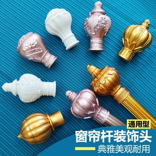 窗帘杆头饰品罗马杆装饰头子堵头封口封套头饰罗马头艺术挡头通用
