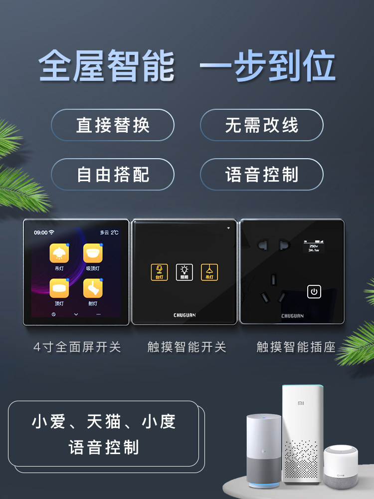 Chuguan Smart WIFI Голосовой радарный датчик Полноэкранный переключатель панель управления электронные часы одиночный нулевой огонь четыре открытых Изображение 1