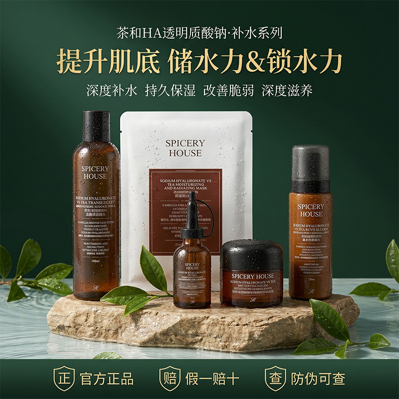 芳香世家茶和水深层补水保湿四套装紧致爽肤水乳液精华面霜女干皮