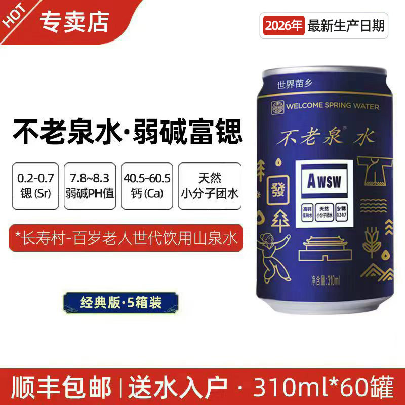 不老泉太极水 弱碱富锶天然山泉饮用天然矿泉水/饮用