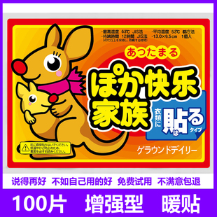 大地暖贴袋鼠发热贴100片宫寒腰腹部保暖防寒足热暖宝宝贴暖身贴