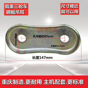 三轮车配件钢板车架固定支架弓子板吊耳后支架钢板连接板宗申隆鑫