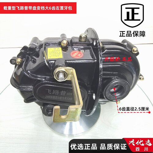 载重型飞路普大6齿牙包更耐用
