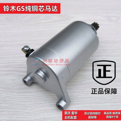 摩托车启动马达电机适用钻豹EN150GN250太子GS启动马达HJ125K电机