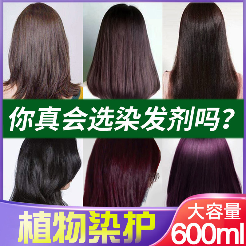 植物健康染发剂专业遮盖白发