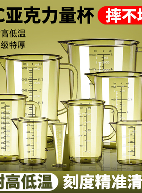 食品级PC量杯带刻度商用奶茶店专用耐高温亚克力大容量塑料计量筒