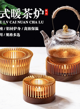 中式暖茶炉茶壶底座温茶煮茶器花茶保温提梁壶配件蜡烛加热温茶器
