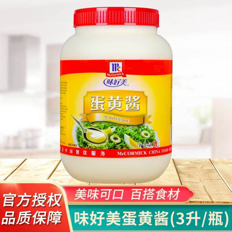 味好美蛋黄酱3L罐装正品商用纯正蛋黄酱浓香西餐汉堡沙拉底酱商用