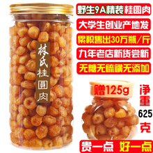 野生9A高州林氏桂圆肉无核老树龙眼肉干无添加特级桂圆干500g罐装
