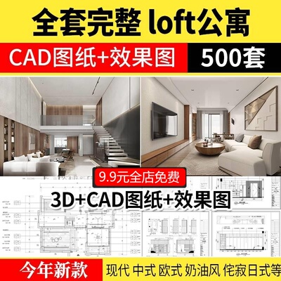 公寓LOFT装修设计效果图小户型复式酒店单身公寓室内CAD施工图纸