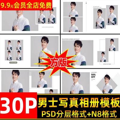 男士高端写真相册psd模板n8方版 男生个人艺术照相册排版ps素材