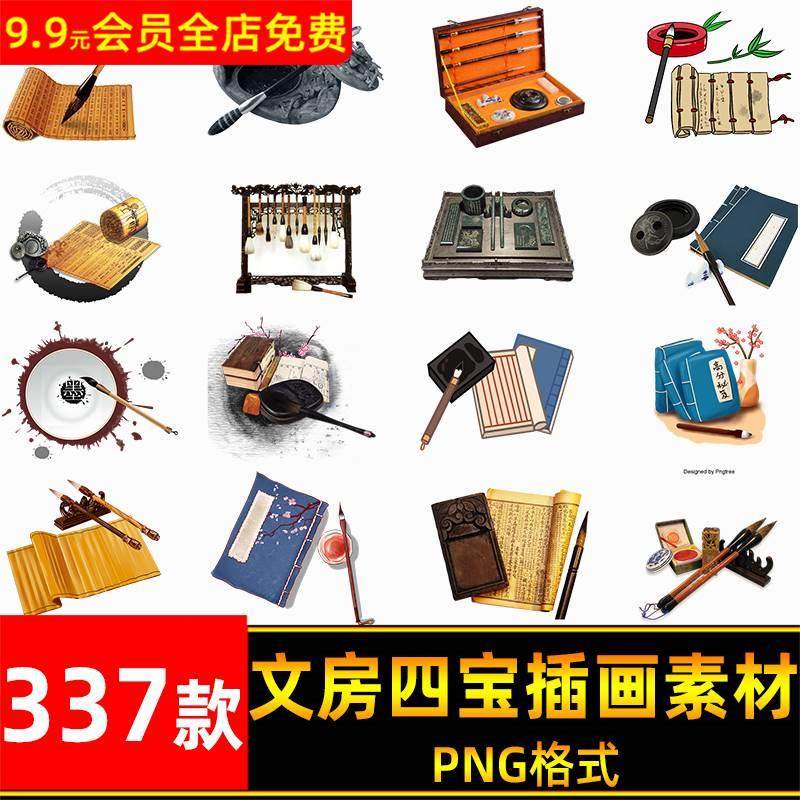 笔墨纸砚图文房四宝图片毛笔砚台素材png免抠元素装饰插画素材
