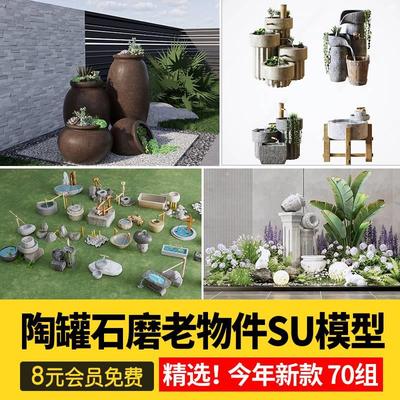 新中式庭院老物件陶罐流水石缸石磨盘水钵景观小品草图大师SU模型