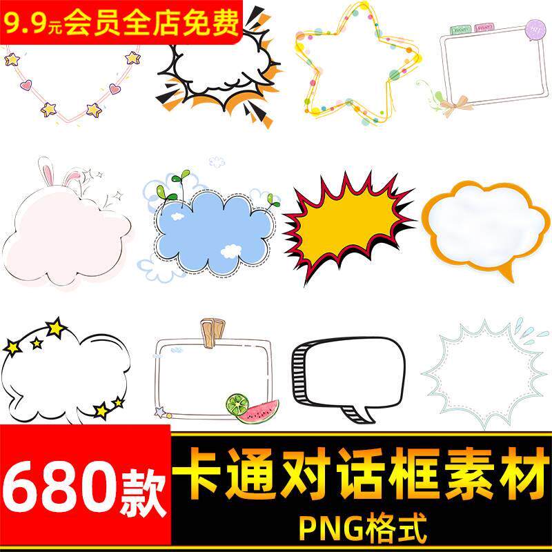 卡通儿童可爱手绘彩色气泡框爆炸文本会话对话框云朵边框png素材