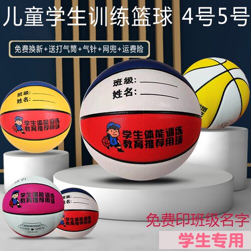 儿童学生签名训练防滑PU吸湿篮球